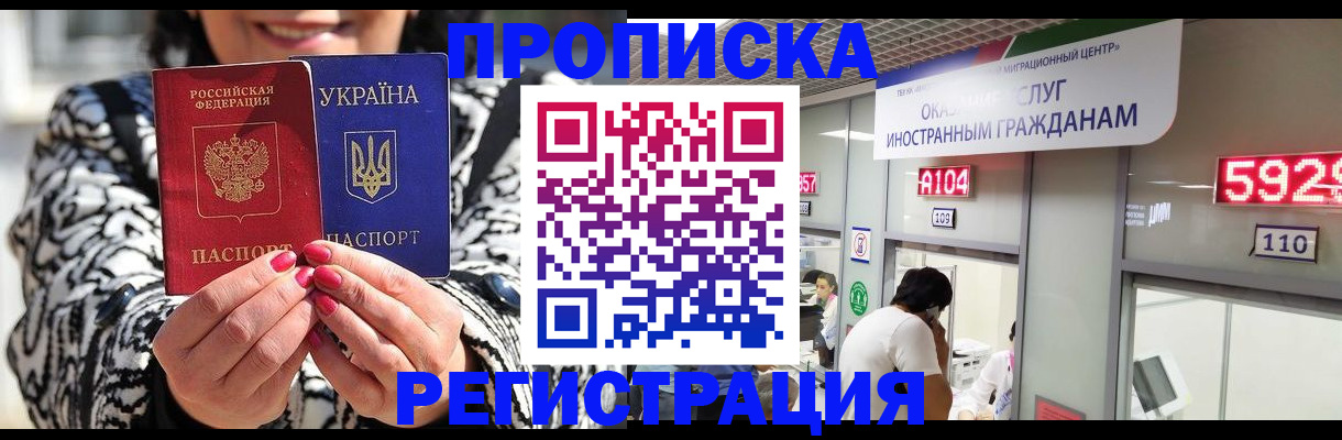 прописка 2025 в Ужуре
