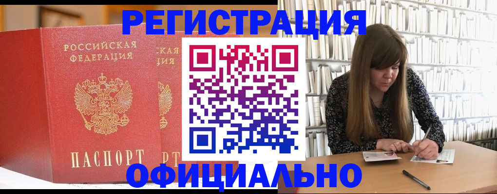 купить прописку в Ужуре